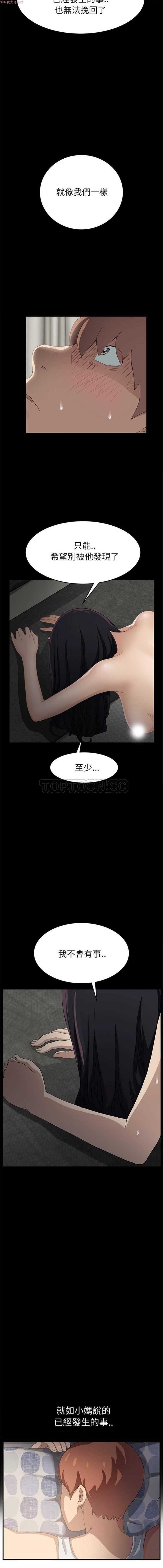 继母 第21话 第4页