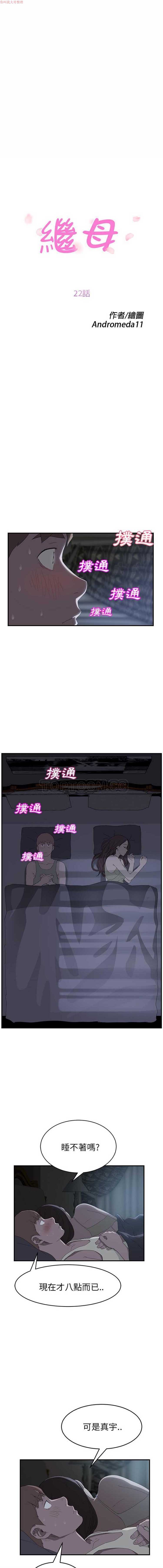 继母 第22话 第3页