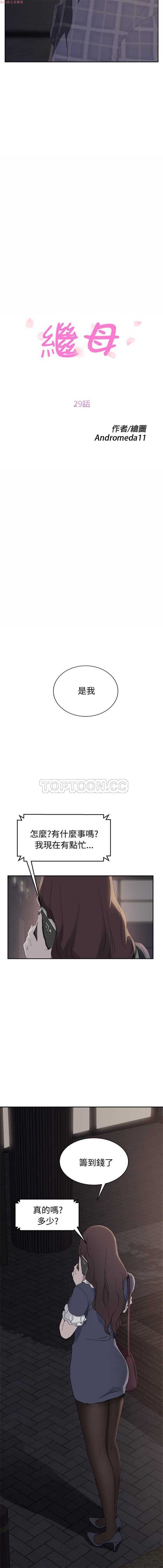 继母 第29话 第3页