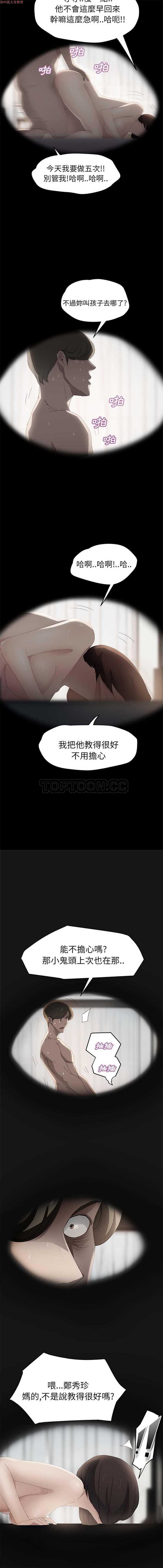 继母 第27话 第9页