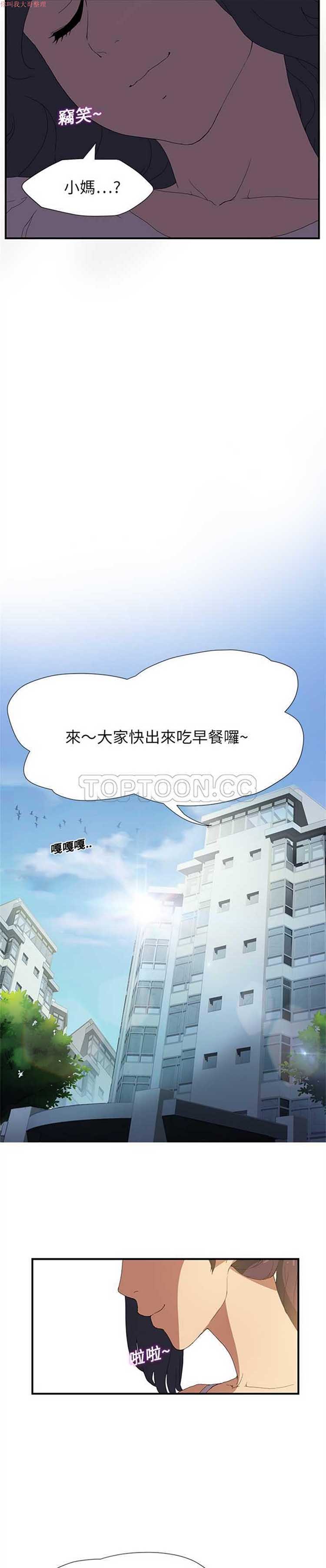 继母 第2话 第21页