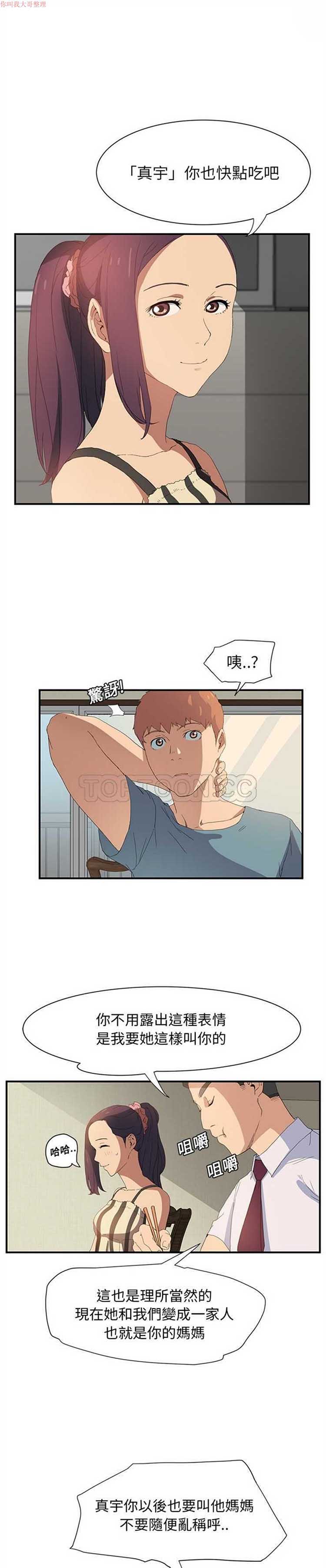继母 第2话 第23页