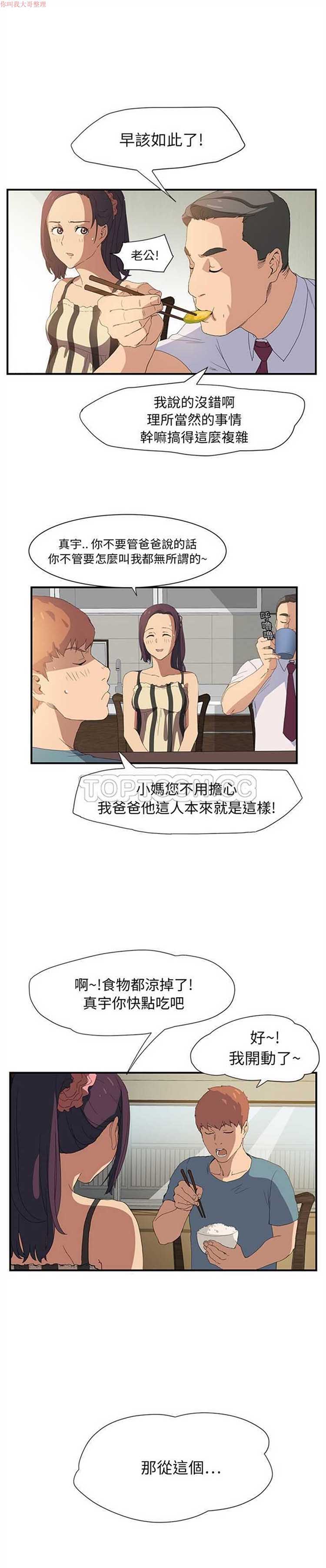 继母 第2话 第25页