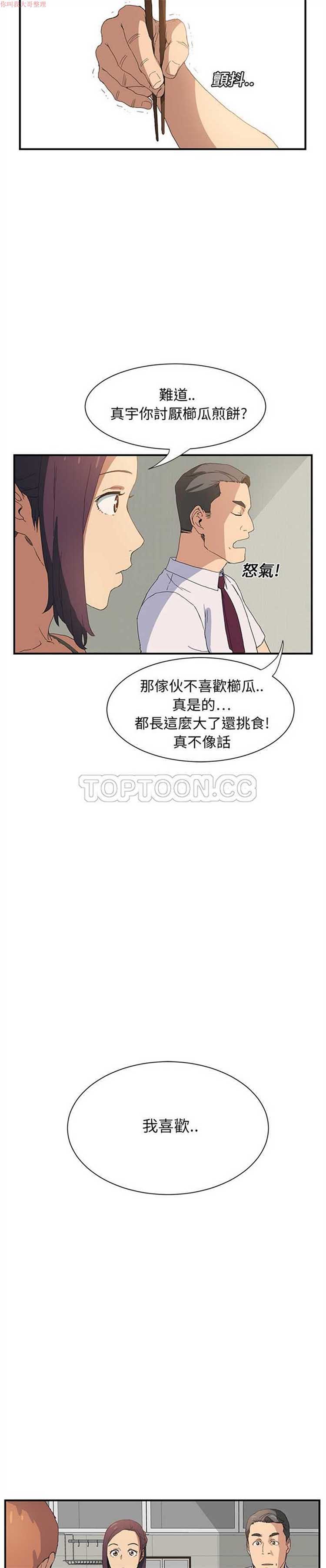 继母 第2话 第28页