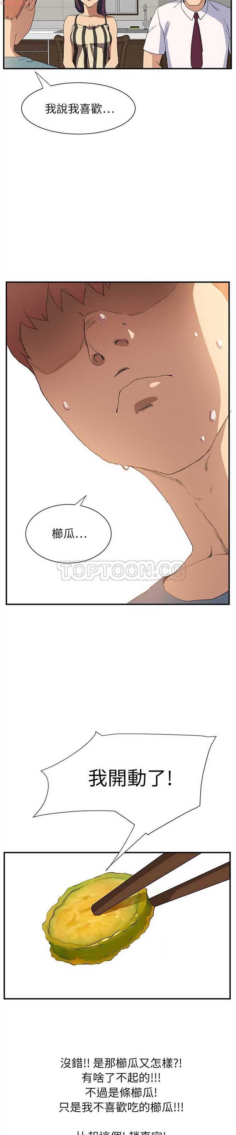 继母 第2话 第29页