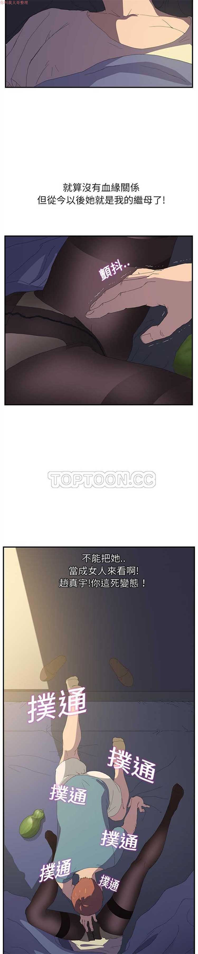 继母 第2话 第15页