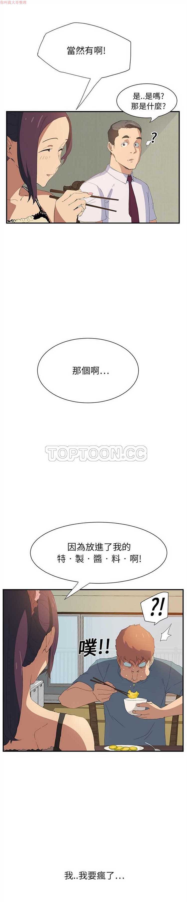 继母 第2话 第31页