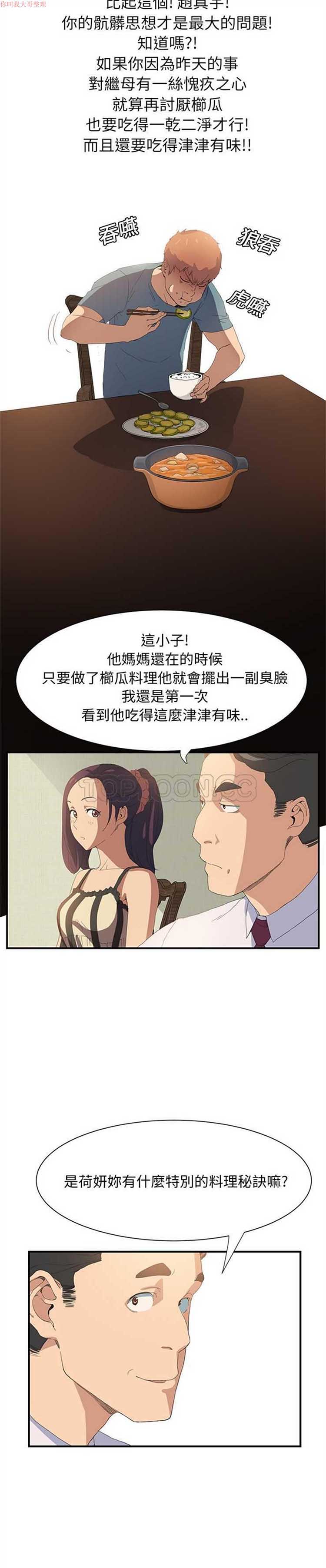 继母 第2话 第30页