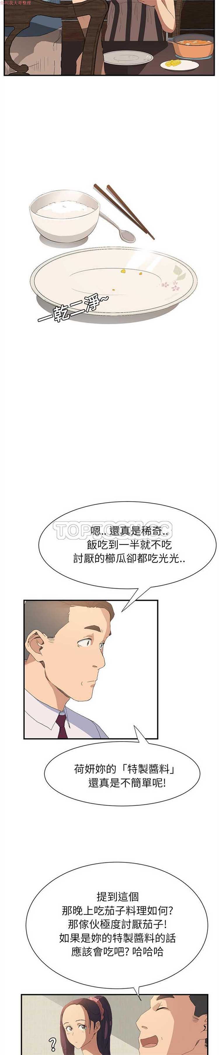 继母 第2话 第33页