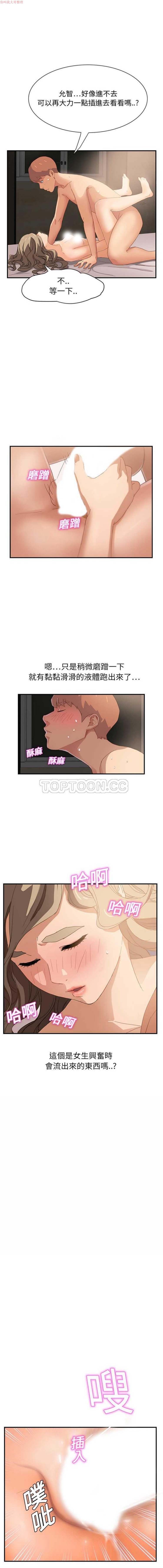 继母 第7话 第14页