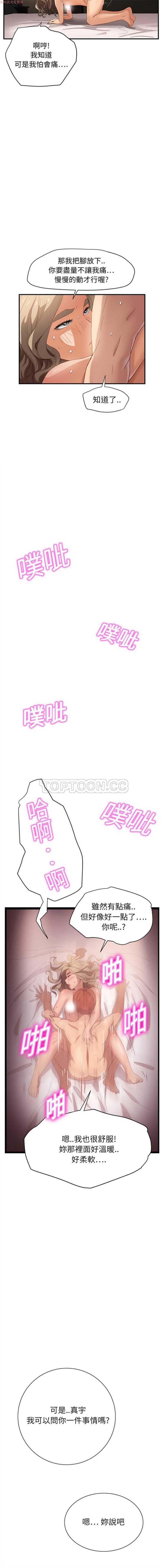 继母 第7话 第17页