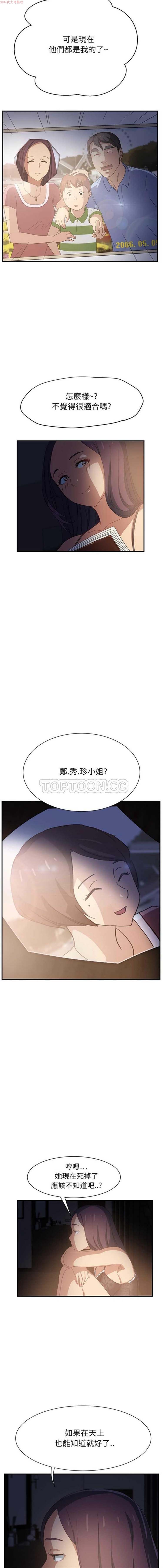 继母 第7话 第20页