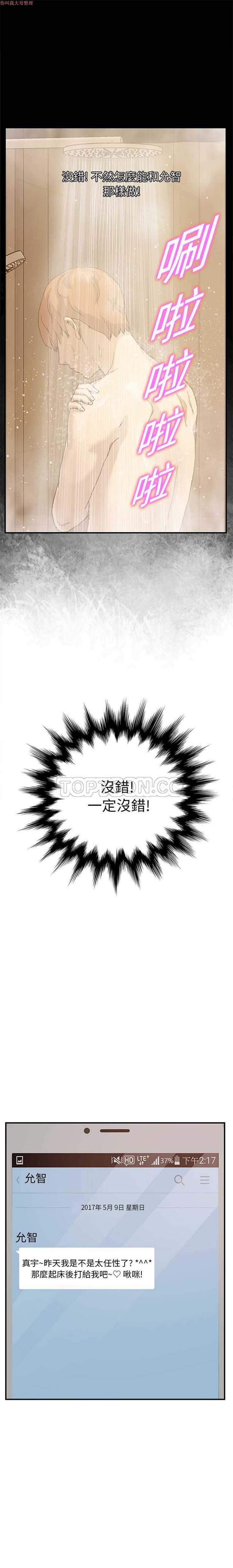 继母 第8话 第21页