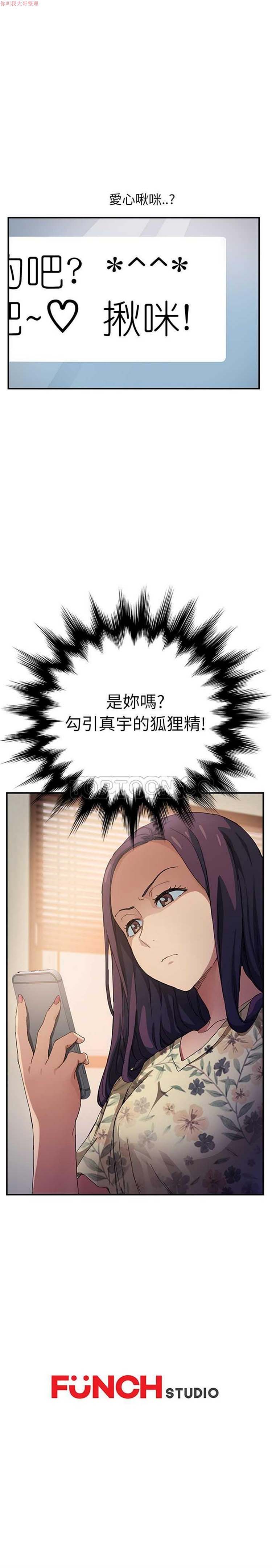 继母 第8话 第22页