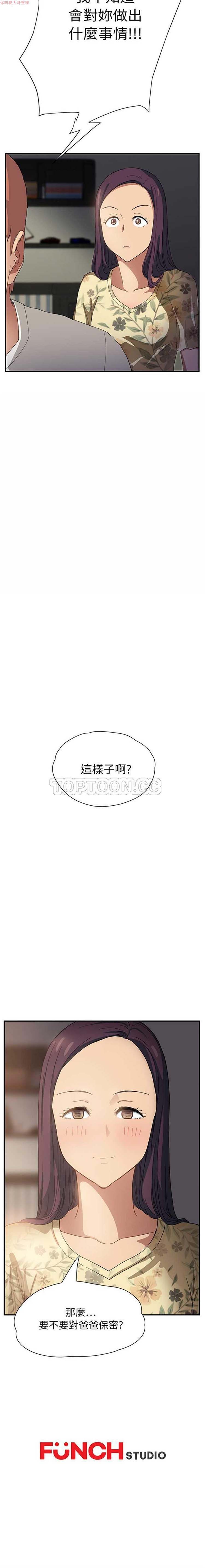 继母 第9话 第21页