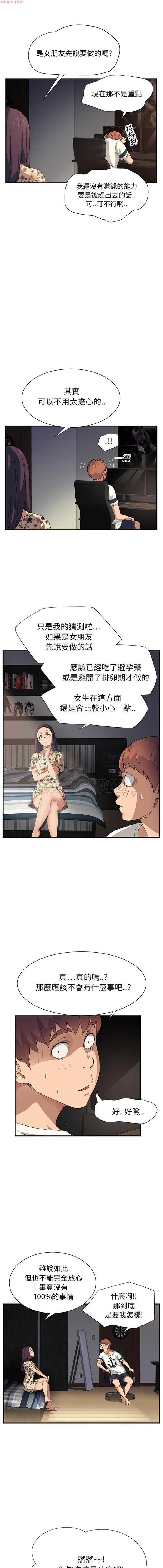 继母 第9话 第10页