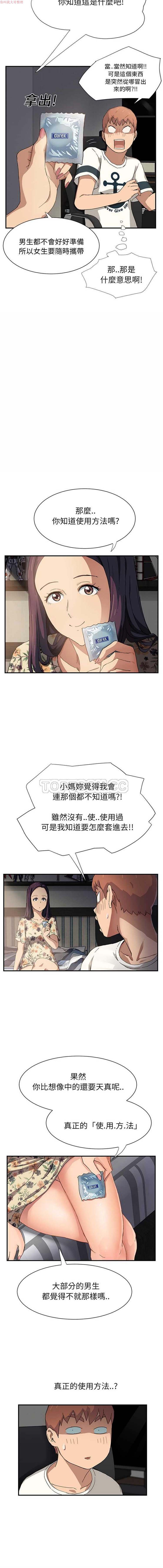继母 第9话 第11页