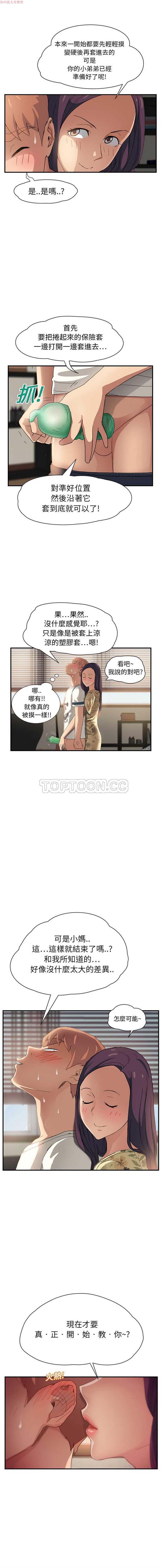 继母 第9话 第18页