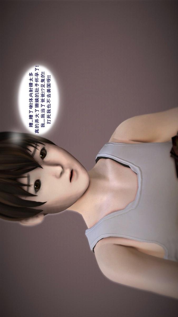 母亲友人（3D） 第16话 第14页
