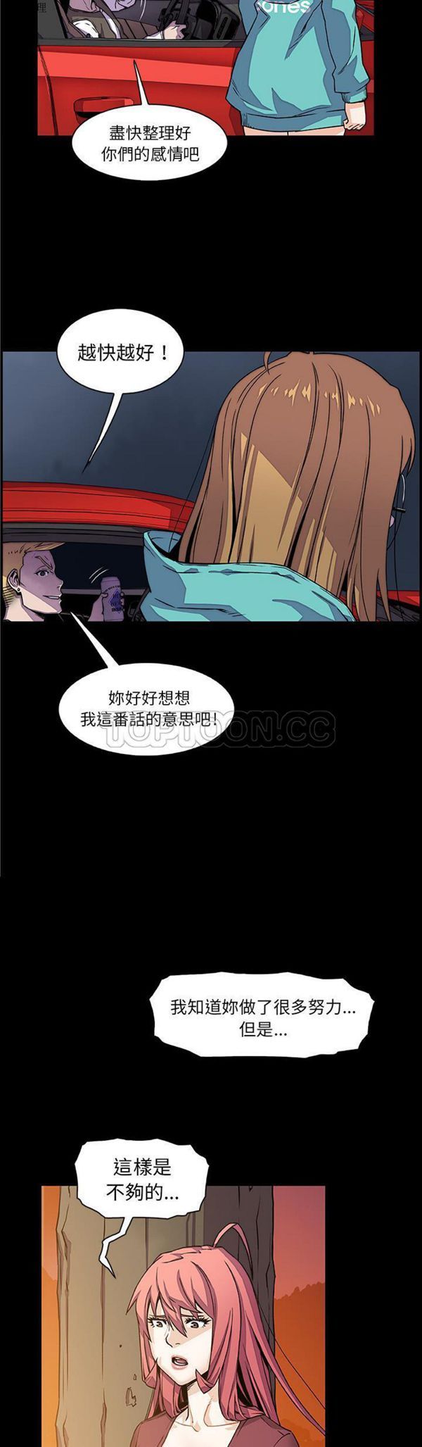 妳与我的小秘密 第23话 第2页