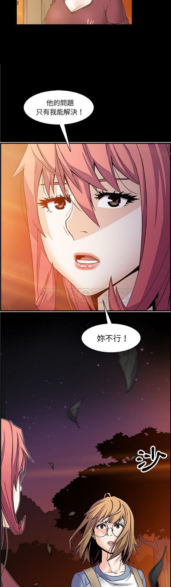 妳与我的小秘密 第23话 第3页
