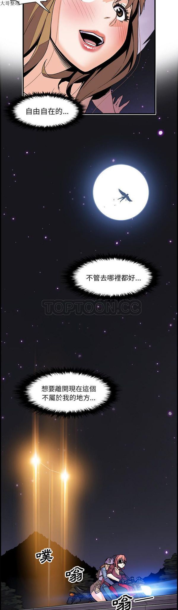 妳与我的小秘密 第23话 第9页