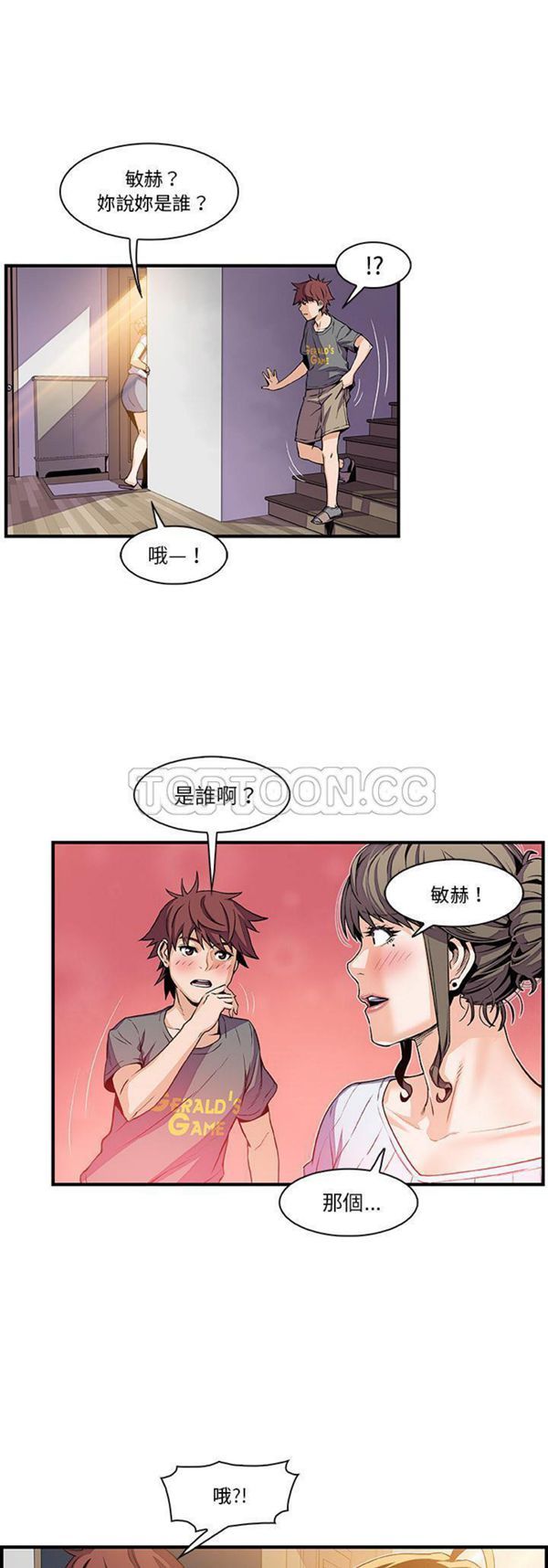 妳与我的小秘密 第27话 第1页