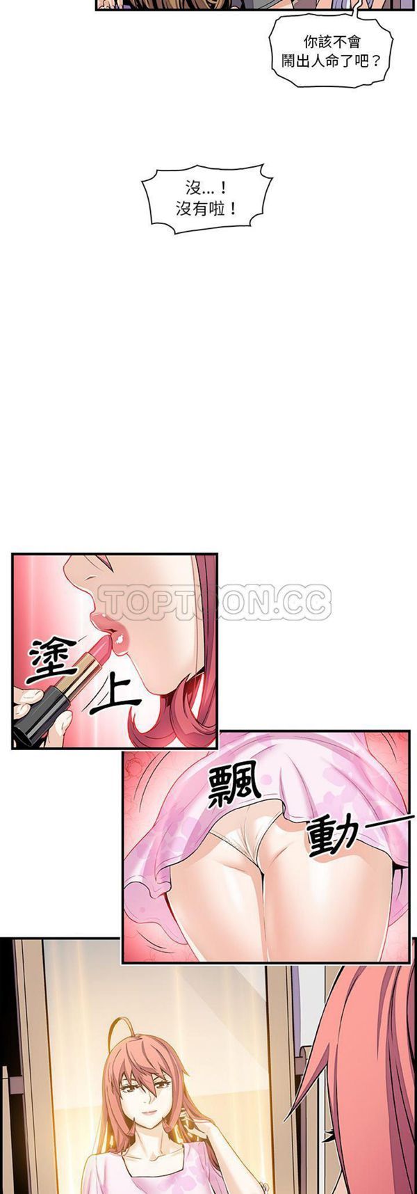 妳与我的小秘密 第27话 第4页
