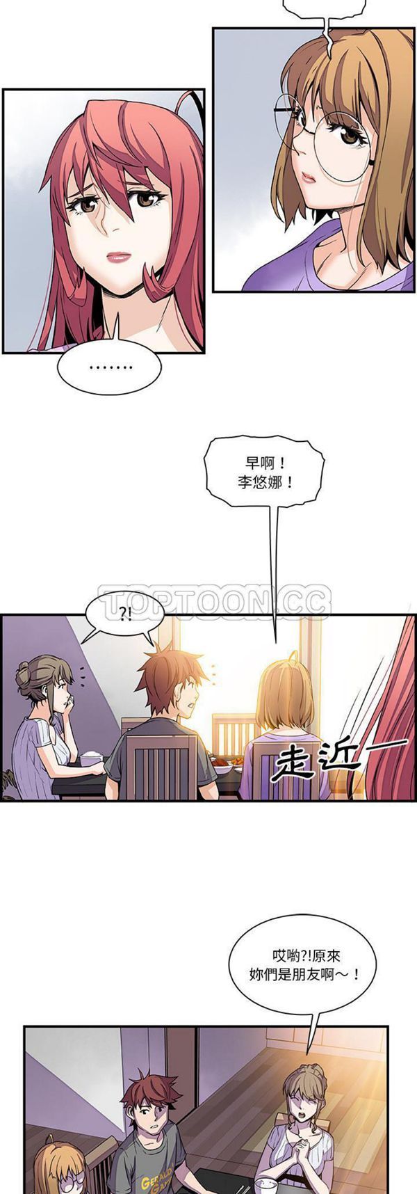 妳与我的小秘密 第27话 第8页