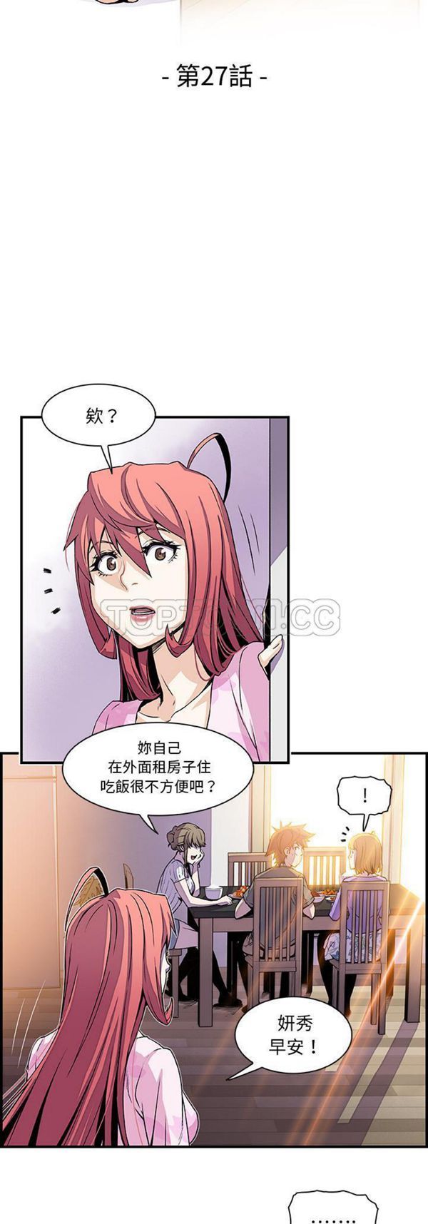 妳与我的小秘密 第27话 第7页
