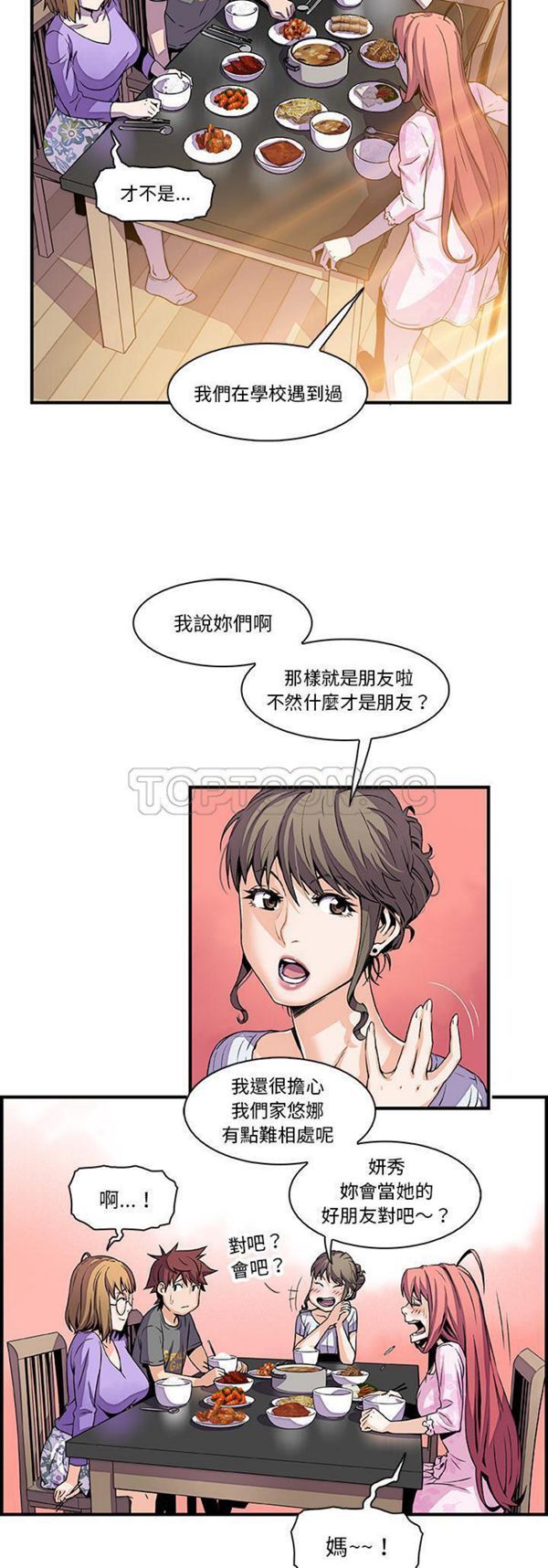 妳与我的小秘密 第27话 第9页