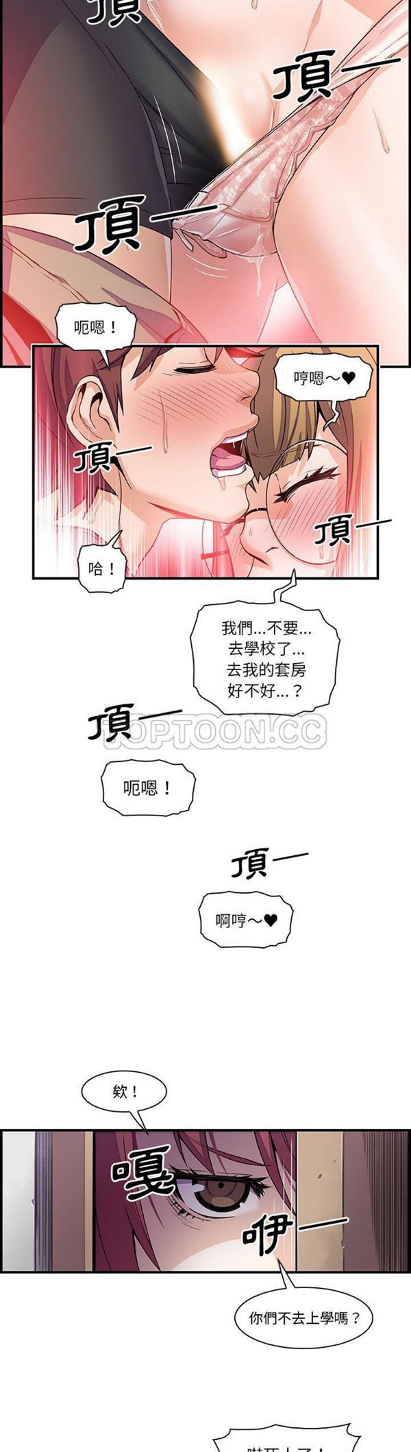 妳与我的小秘密 第28话 第3页