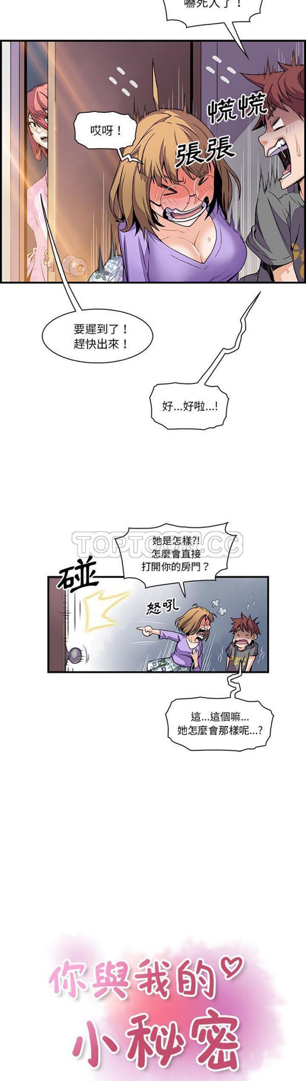 妳与我的小秘密 第28话 第4页