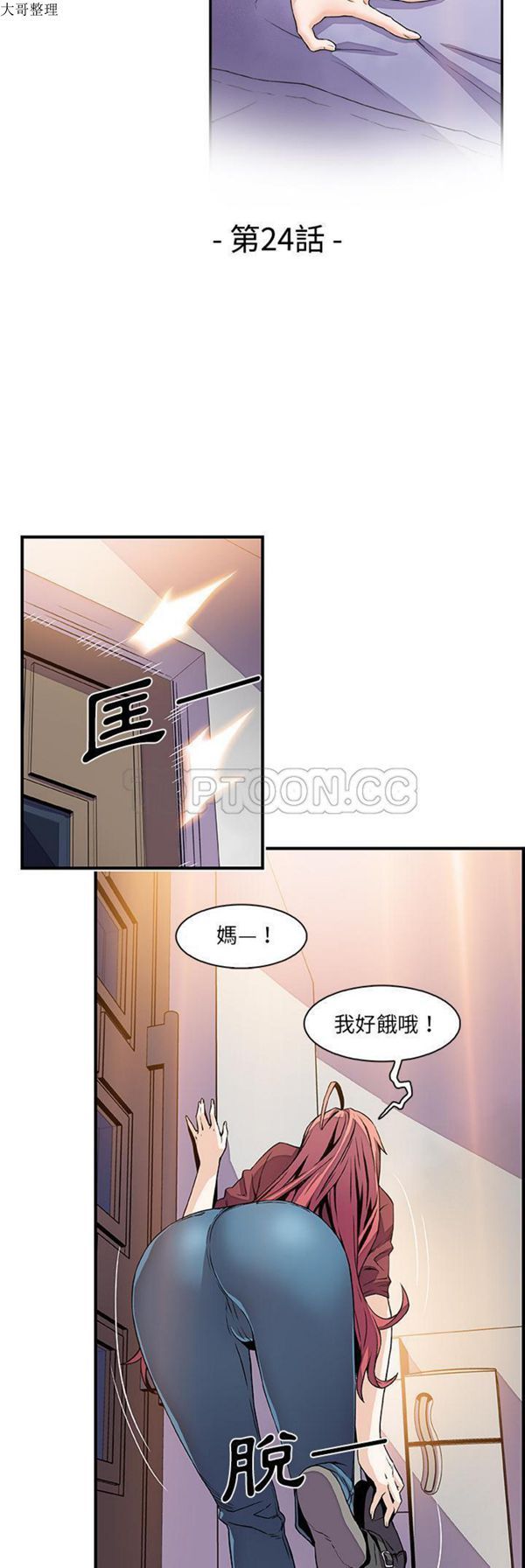妳与我的小秘密 第24话 第5页