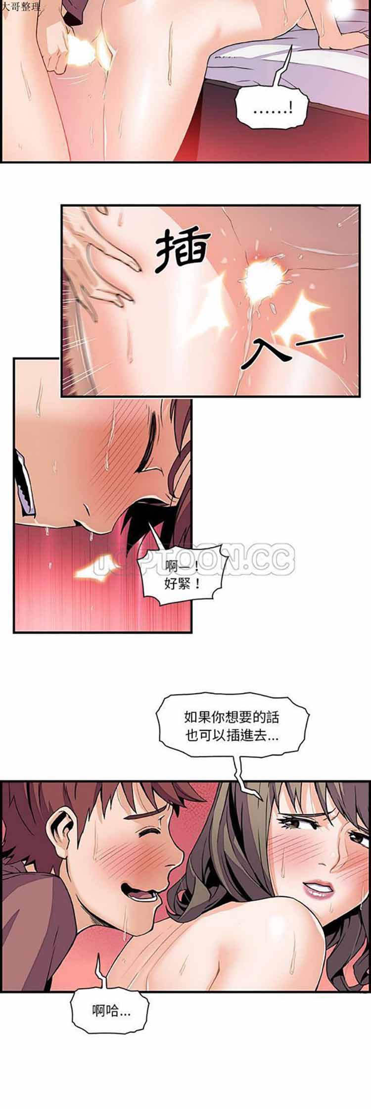 妳与我的小秘密 第24话 第9页