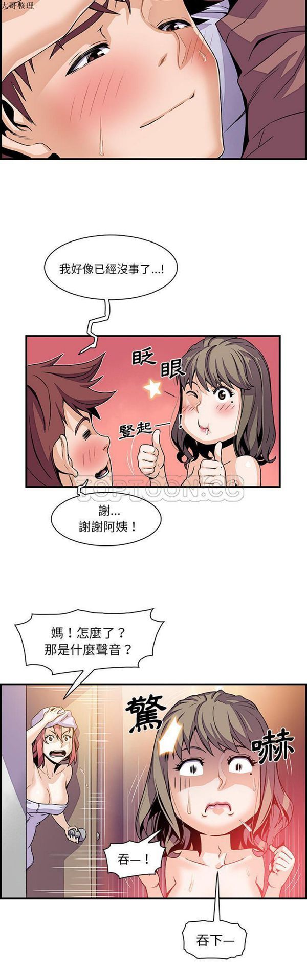 妳与我的小秘密 第25话 第9页
