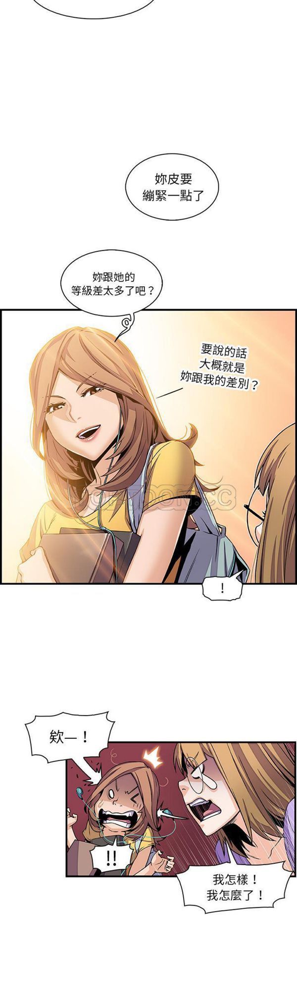 妳与我的小秘密 第29话 第2页