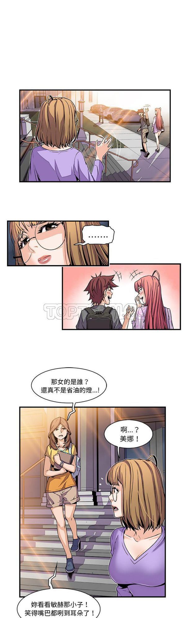 妳与我的小秘密 第29话 第1页