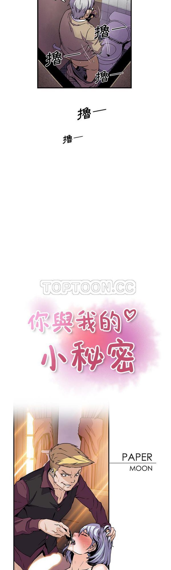 妳与我的小秘密 第29话 第6页