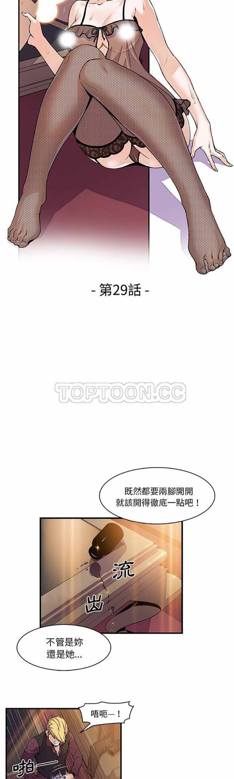 妳与我的小秘密 第29话 第7页