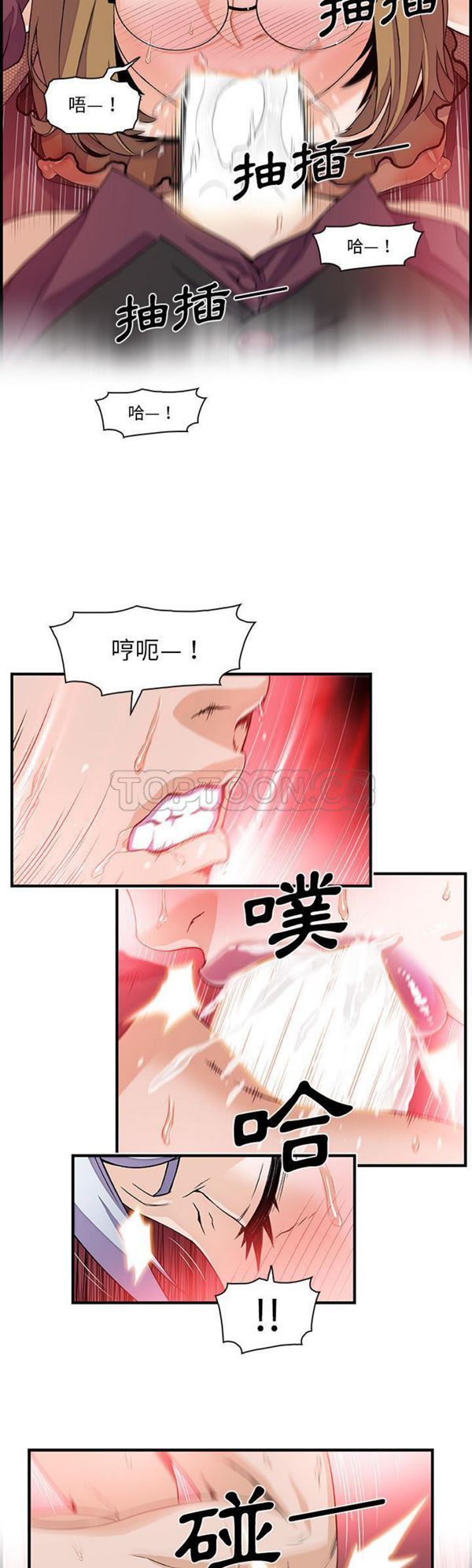 妳与我的小秘密 第29话 第9页