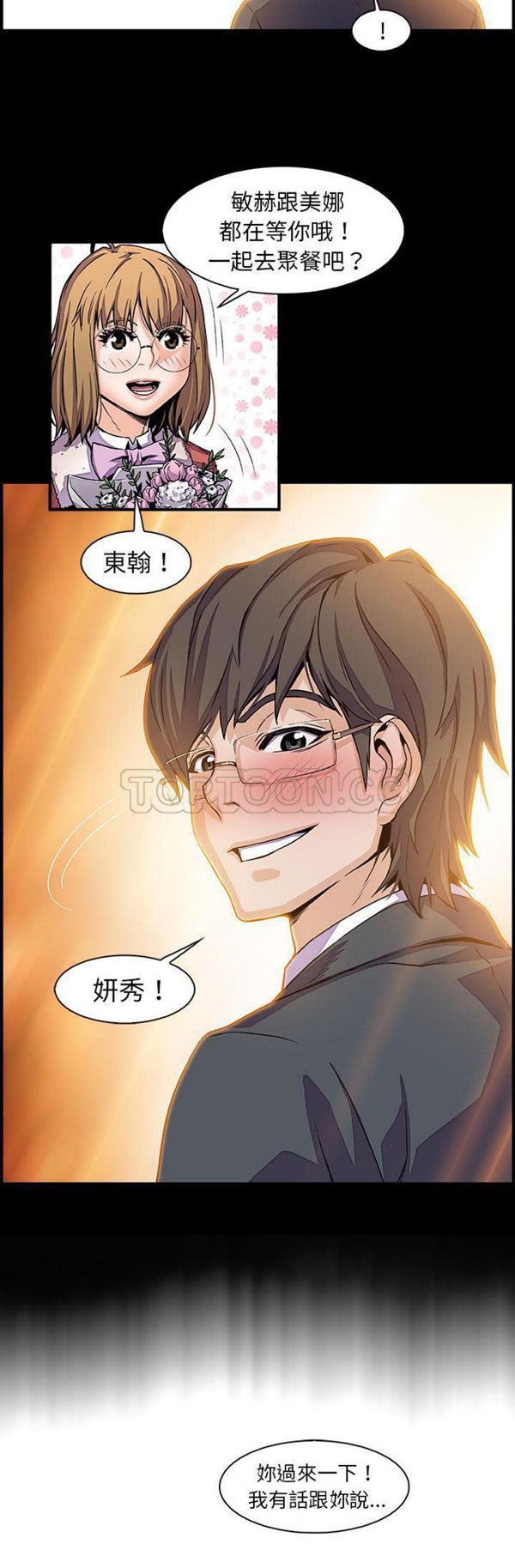 妳与我的小秘密 第31话 第2页
