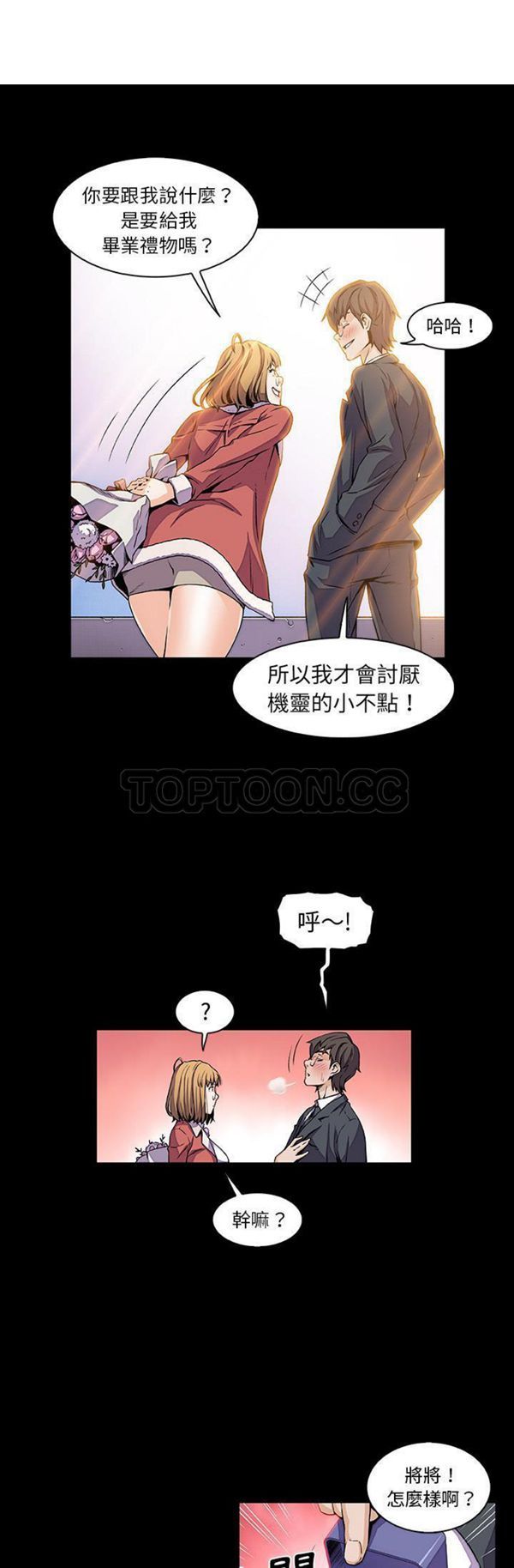 妳与我的小秘密 第31话 第3页