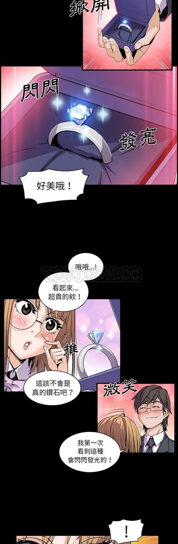 妳与我的小秘密 第31话 第4页