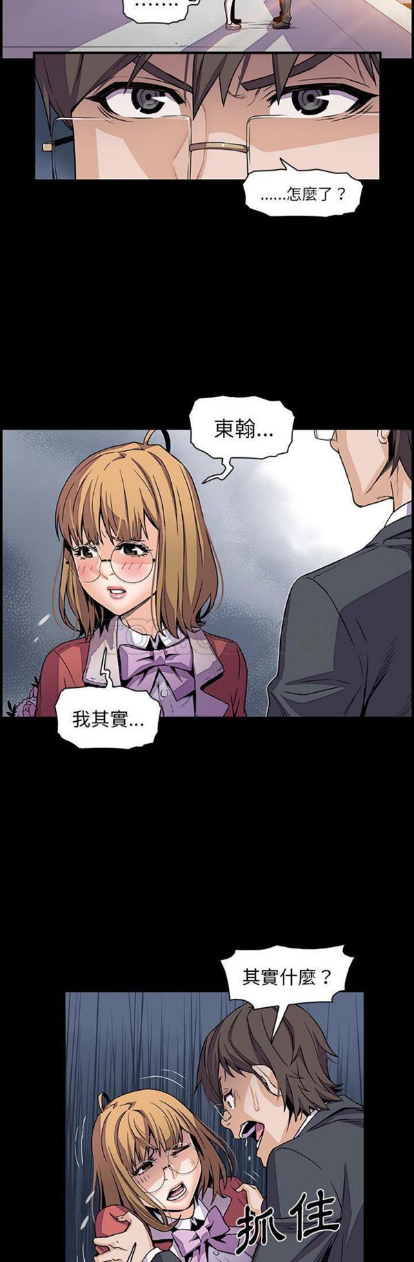 妳与我的小秘密 第31话 第7页