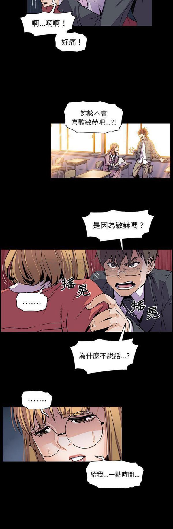 妳与我的小秘密 第31话 第8页