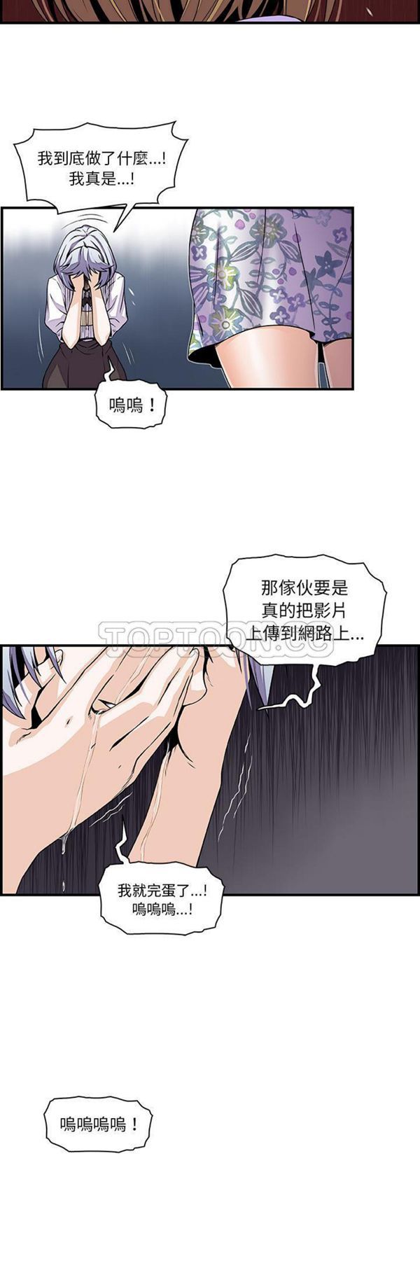 妳与我的小秘密 第32话 第3页