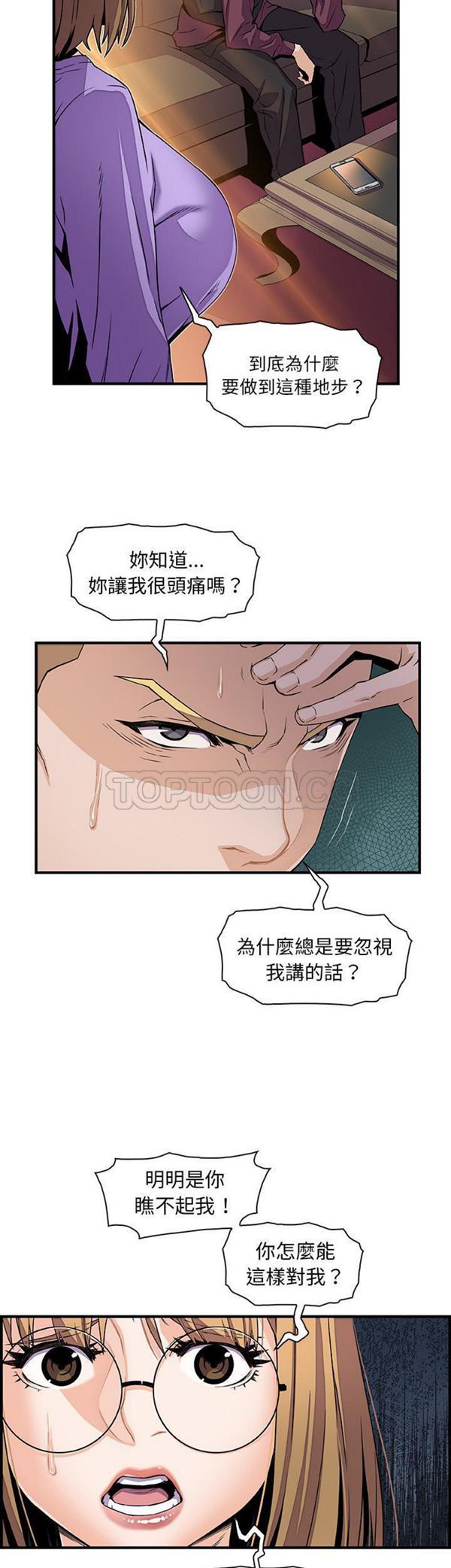 妳与我的小秘密 第30话 第2页