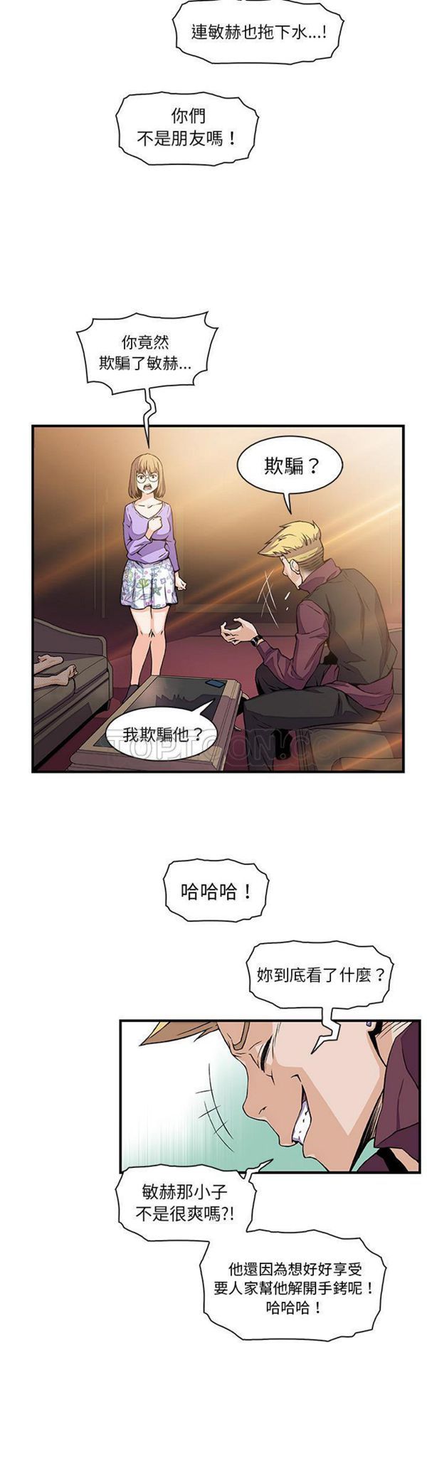 妳与我的小秘密 第30话 第3页