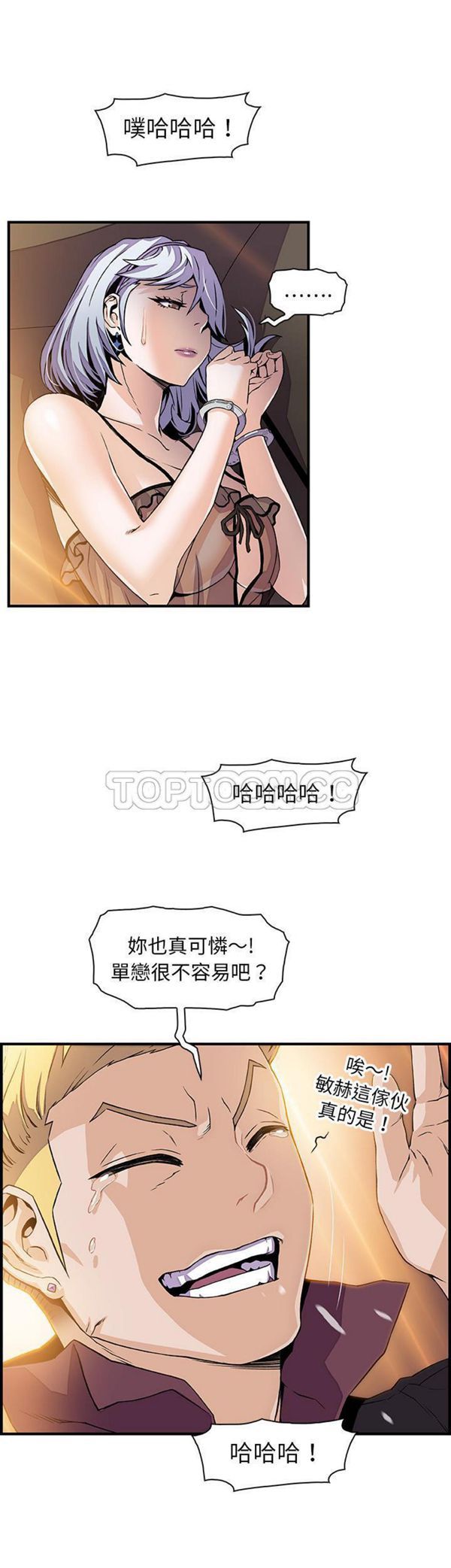 妳与我的小秘密 第30话 第4页